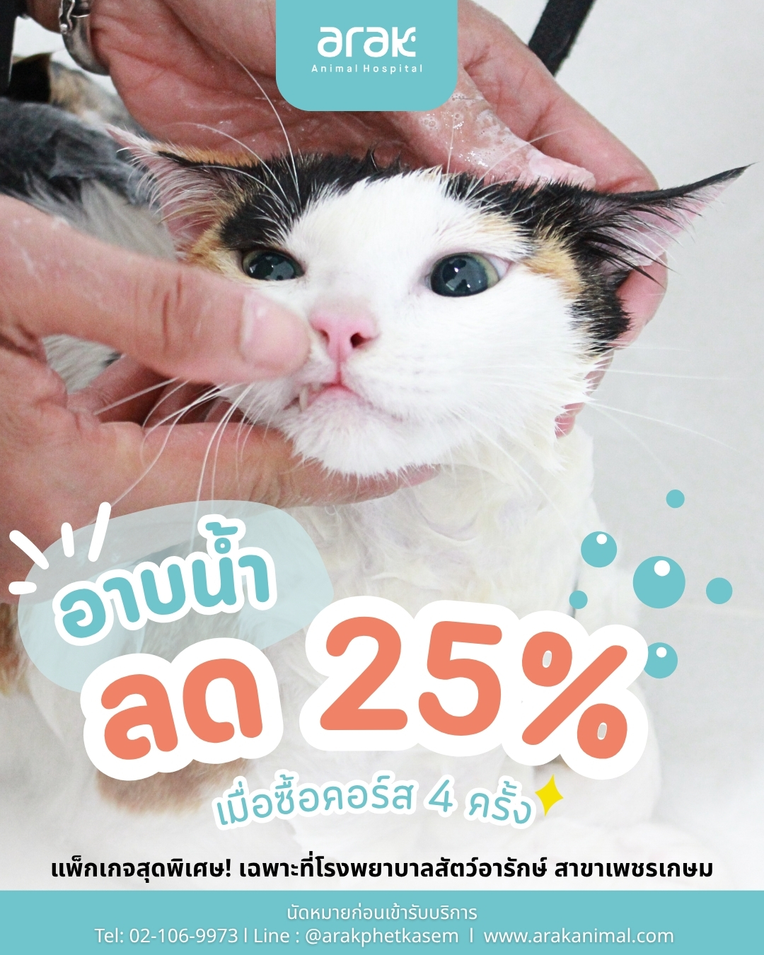 Pet Bath Discount 25% for 4-Session Package at Arak Animal Hospital Phetkasem