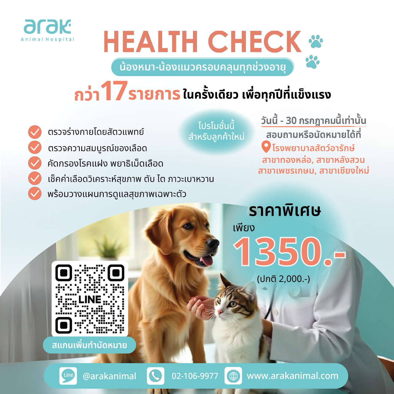 Dog & Cat Health Check Over 17 Tests Only THB 1,350 at Arak Animal Hospital
