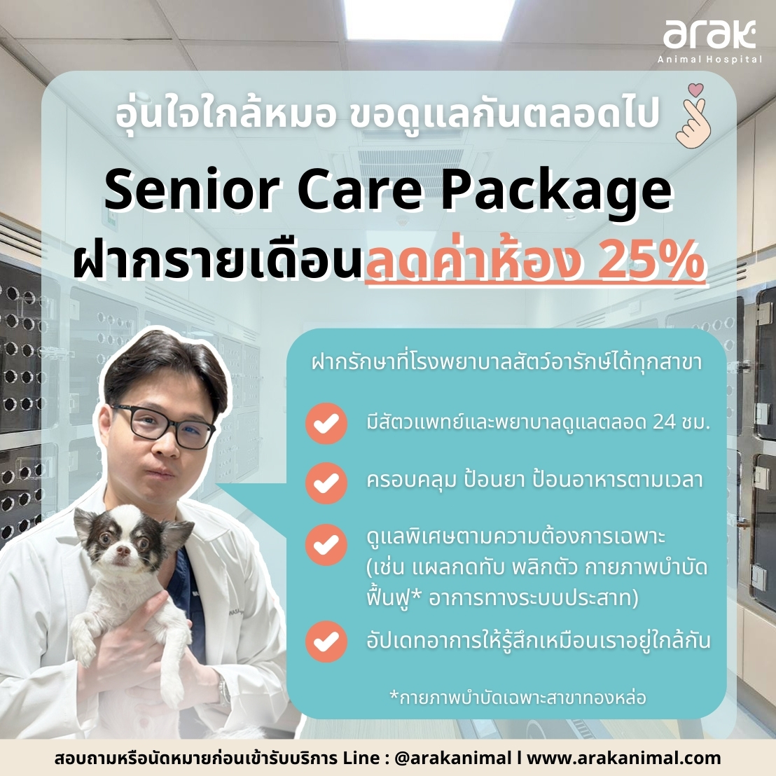 Senior Pet Care Boarding 25% Off Room Fee at Arak Animal Hospital