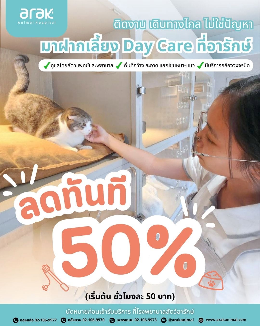 Dog & Cat Day Care at Arak – Just from THB 50, Tender Care in Thonglor (Arak Animal Hospital)