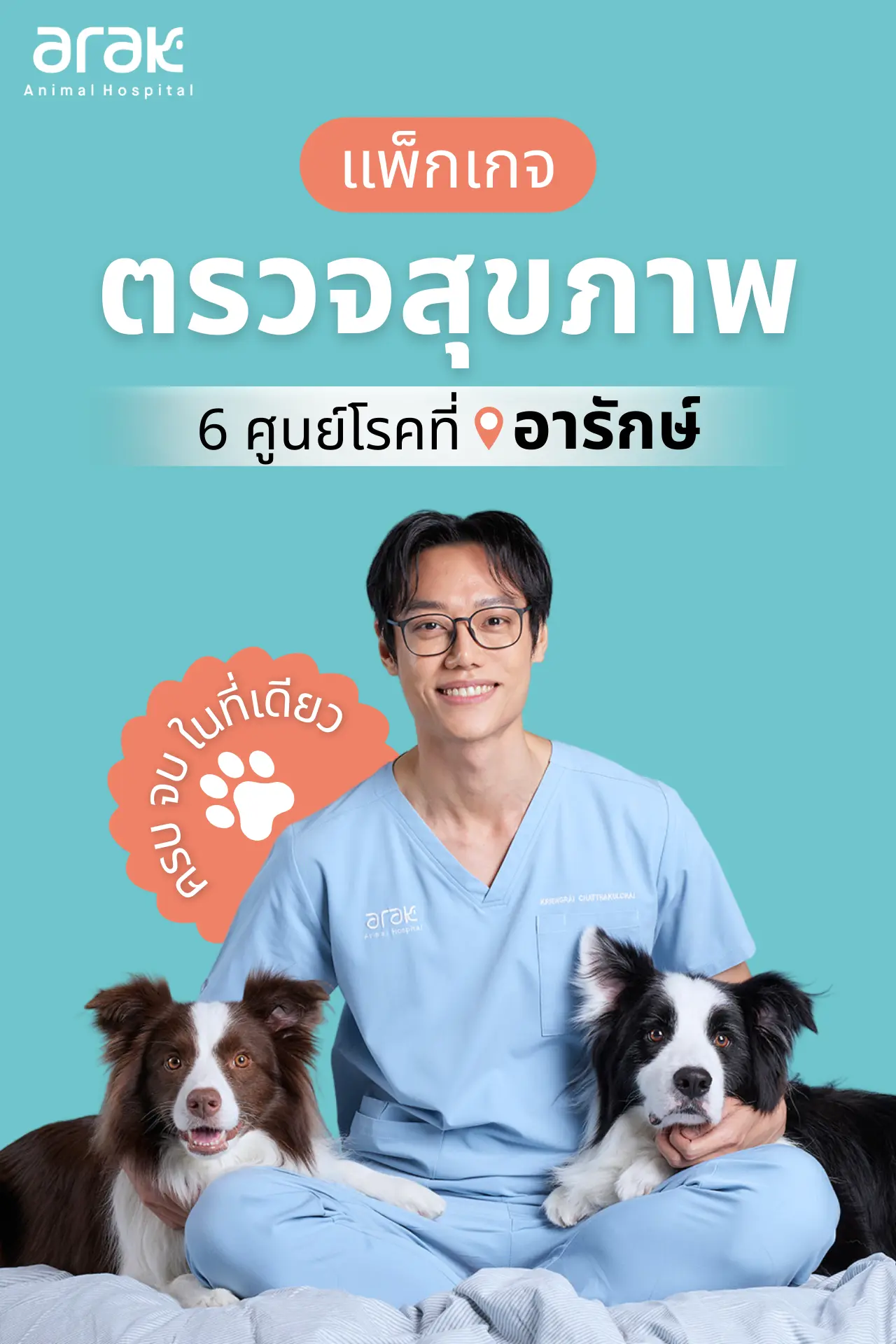 Health Checkup Package for 6 Specialized Centers at ARAK Animal Hospital